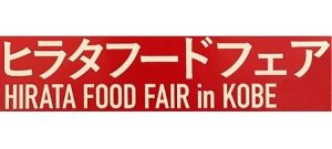 Carpigiani at the Hirata Food Fair 2019 in Kobe
