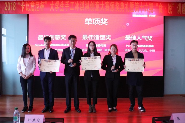 First Carpigiani Gelato Cup Held at Jiangnan University in Wuxi